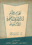 نظام الحكم في الولايات المتحدة الأمريكية