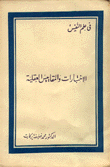 الإختبارات والمقاييس العقلية