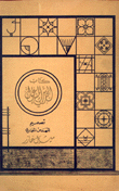 الحديد المشغول