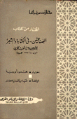 الصناعتين في الكتابة والشعر