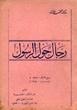 رجال حول الرسول 4/1