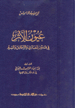 عيون الأثر في فنون المغازي والتمائل والسير 2/1