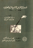 أوروبا في القرنين التاسع عشر والعشرين 1789-1950