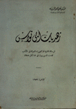 زهديات أبي نواس