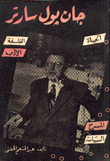 جان بول ساتر