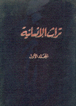 تراث الإنسانية 1