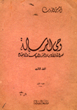 وحي الرسالة