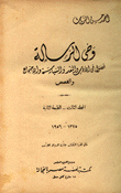 وحي الرسالة ج3