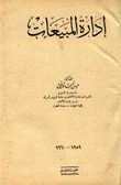 إدارة المبيعات