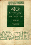 مختارات من المسرحيات القصيرة