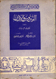 الفيروس والإنسان