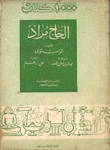 الحاج مراد