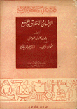 الإنسان والأخلاق والمجتمع
