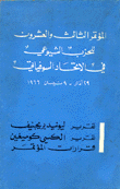 المؤتمر الثالث والعشرون للحزب الشيوعي في الإتحاد السوفياتي 29 أذار 9 نيسان 1966