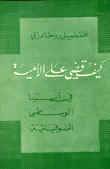 كيف قضي على الأمية في آسيا الوسطى السوفياتية