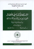 الإستلحاق الدراسي للأطفال المحرومين من التعليم الأساسي