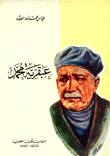 عبقرية محمد