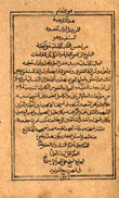 منية المريد في آداب المفيد والمستفيد