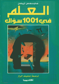 العلم في 1001 سؤال