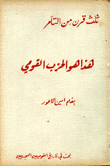 هذا هو الحزب القومي