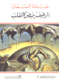 الرغيف ينبض كالقلب