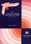 معالم تاريخ الشرق الأدنى القديم