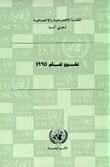 تقرير عام 1995