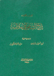 تاريخ الشعوب الإسلامية