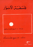 فلسفة الأنوار