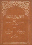 أبناء الغمر بأبناء العمر