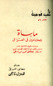 مأساة المحامين في العراق