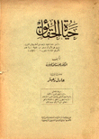 حياة الحقائق