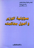 مسؤولية الوزير وأصول محاكمته