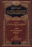 تسمية شيوخ أبي داود السجستاني