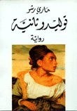 توليدو ثانية