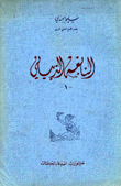 النابغة الذبياني