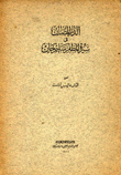 الدر المصان في سيرة المظفر سليم خان