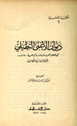 ديوان الأعمى التطيلي