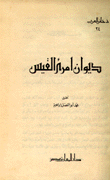 ديوان إمرئ القيس