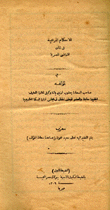 الأحكام المرعية في شأن الأراضي المصرية