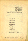 الكتاب السنوي للقضية الفلسطينية لعام 1967