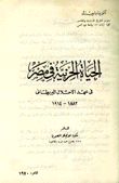 الحياة الحزبية في مصر