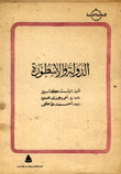 الدولة والأسطورة