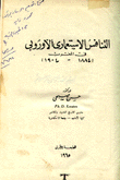 التنافس الإستعماري الأوروبي في المغرب 1884-1904