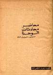 محاضر محادثات الوحدة