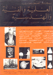 معجم المصطلحات العلمية والفنية والهندسية إنكليزي عربي