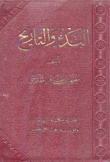 البدء والتاريخ 3/1