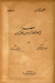 مصر في عصر الطولونيين والإخشيديين