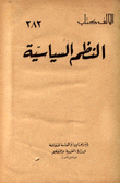 النظم السياسية