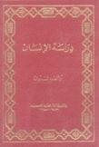 دراسة الإنسان